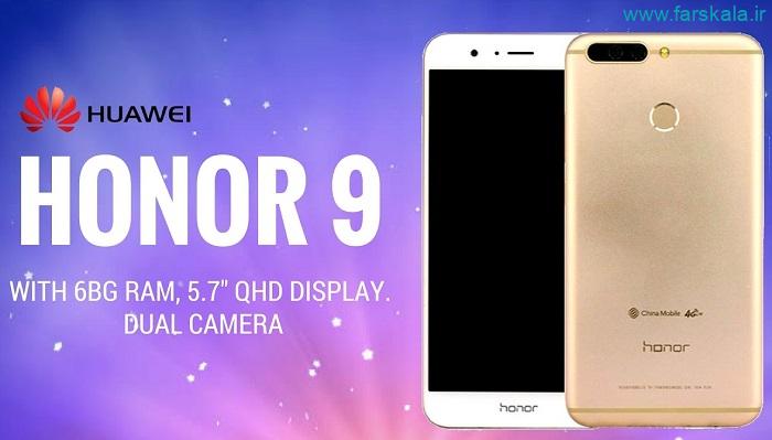 مشخصات فنی گوشی Huawei Honor 9